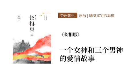 读后 一个女神和三个男神的爱情故事 长相思 By 桐华 哔哩哔哩 Bilibili