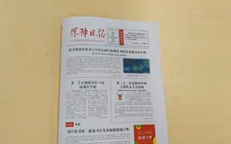 [图]新报刊：《原神日报》