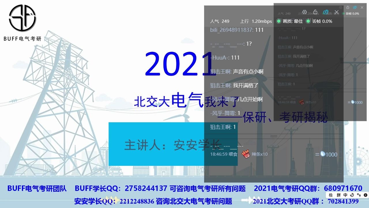 21北京交通大学电气推免、考研经验分享BUFF团队哔哩哔哩bilibili