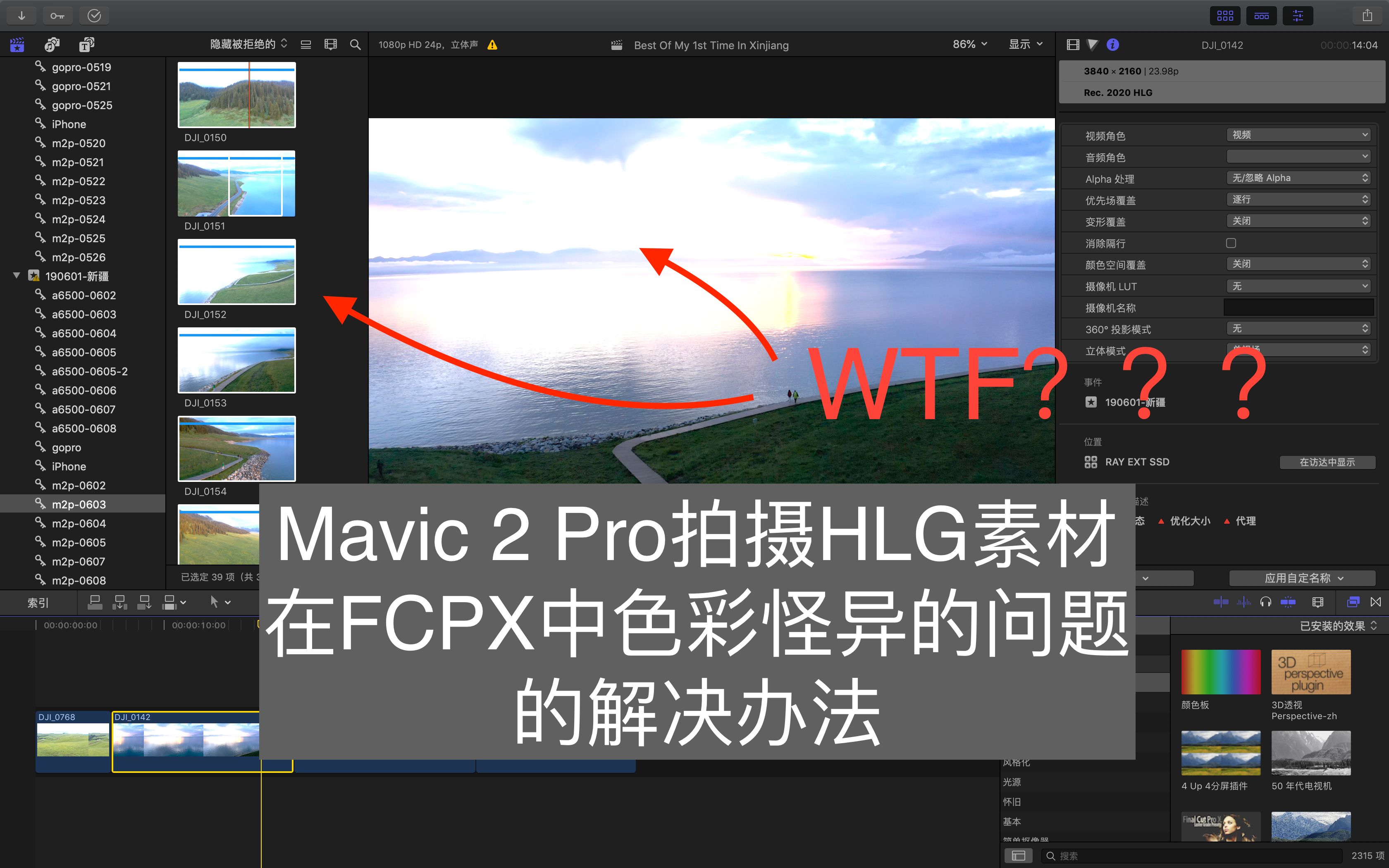 御2Pro的HLG素材导入Final Cut Pro X之后过曝且颜色怪异的问题的解决办法哔哩哔哩bilibili