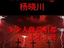 Tải video: 回旋镖来了！杨晓川发布新歌开火knowknow、艾福杰尼、三棒子、周密、小青龙、火枪等！