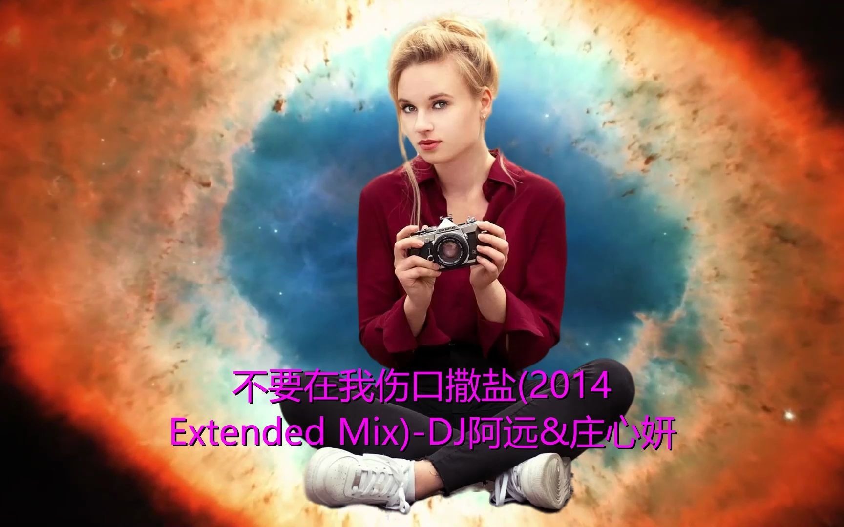 [图]《你的表情》《不要在我伤口撒盐(2014ExtendedMix)》好歌欣赏，mv音乐制作图片