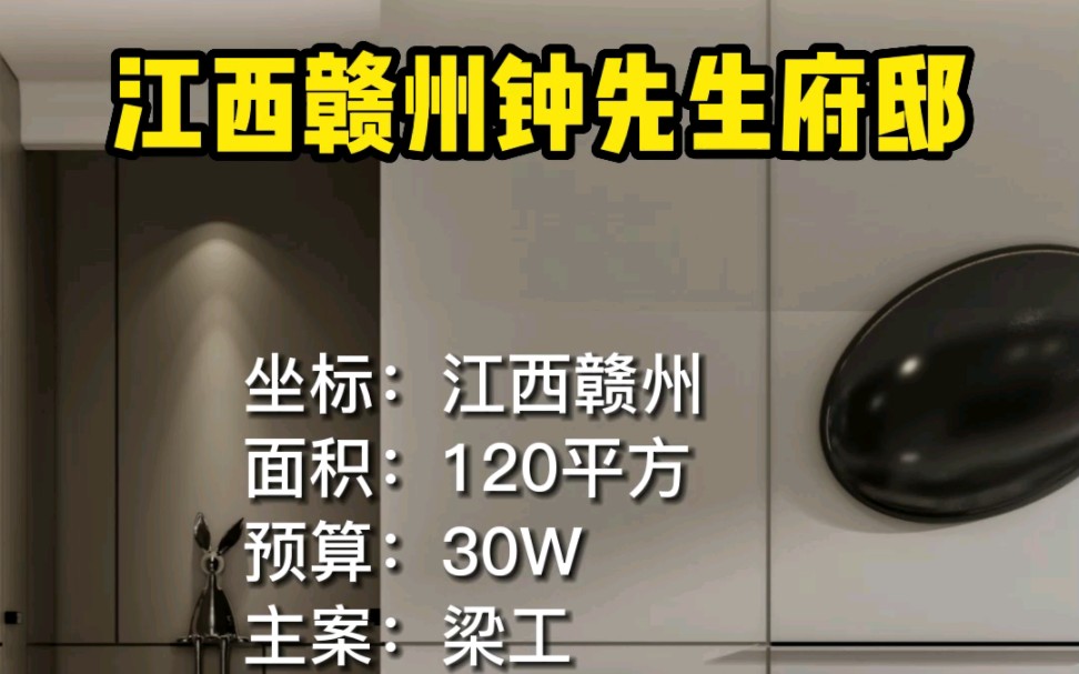 不假装高级是真高级,本末之间第148位客户.江西赣州全案设计.哔哩哔哩bilibili