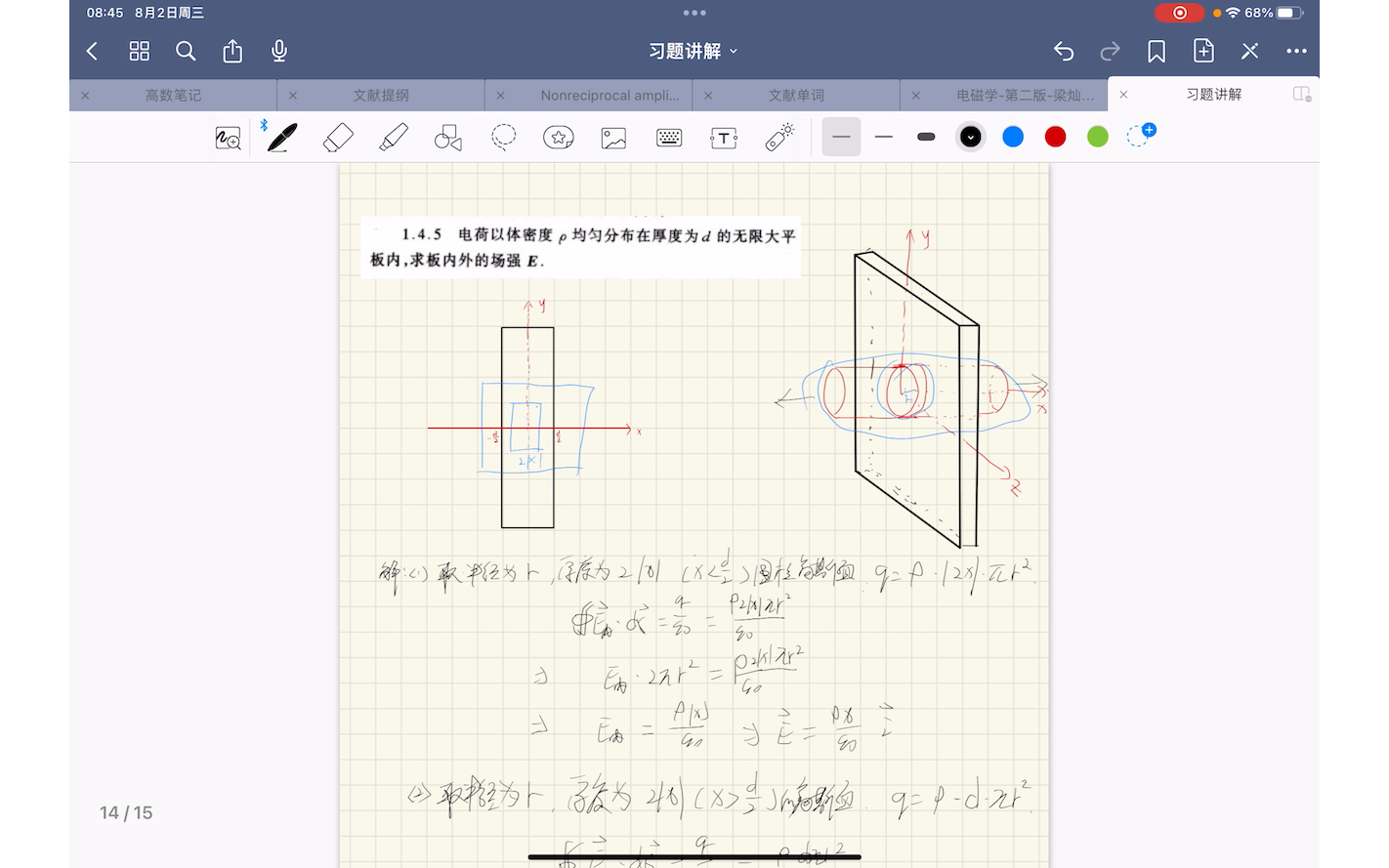 电磁学梁灿彬课后习题讲解14.5哔哩哔哩bilibili