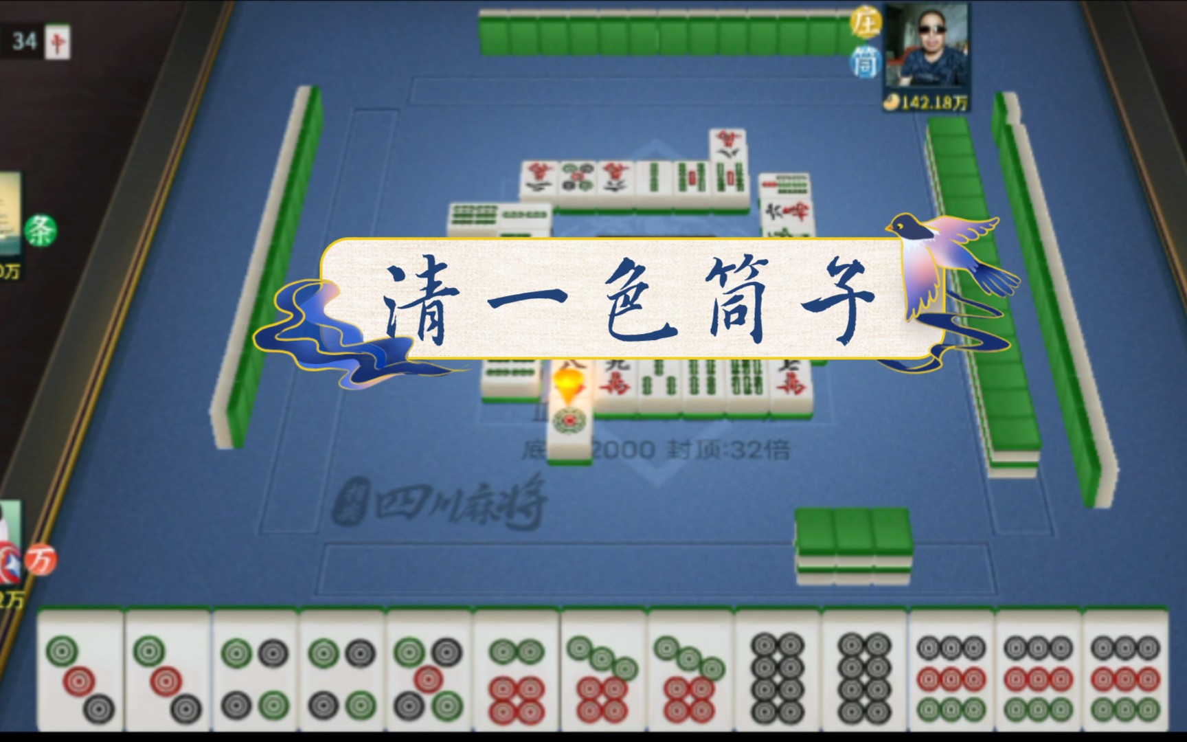 指尖麻将:清一色胡两次红中够用