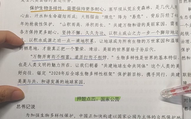 【碎碎念式学习】申论作文打卡(国家公园&共同富裕&数字经济)哔哩哔哩bilibili