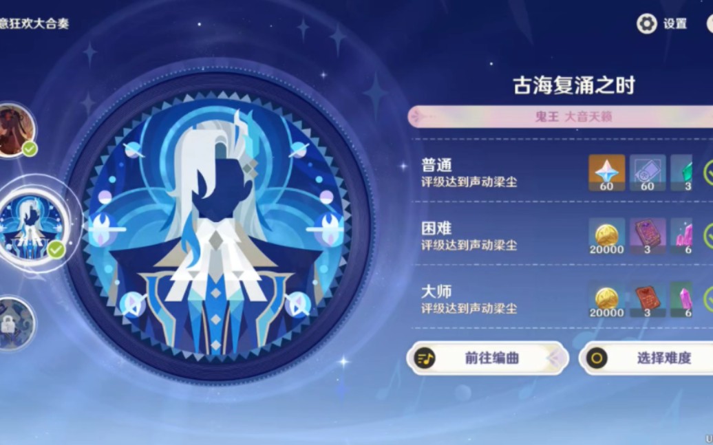 [图]【原神音游】古海复涌之时☆（鬼王难度100%）