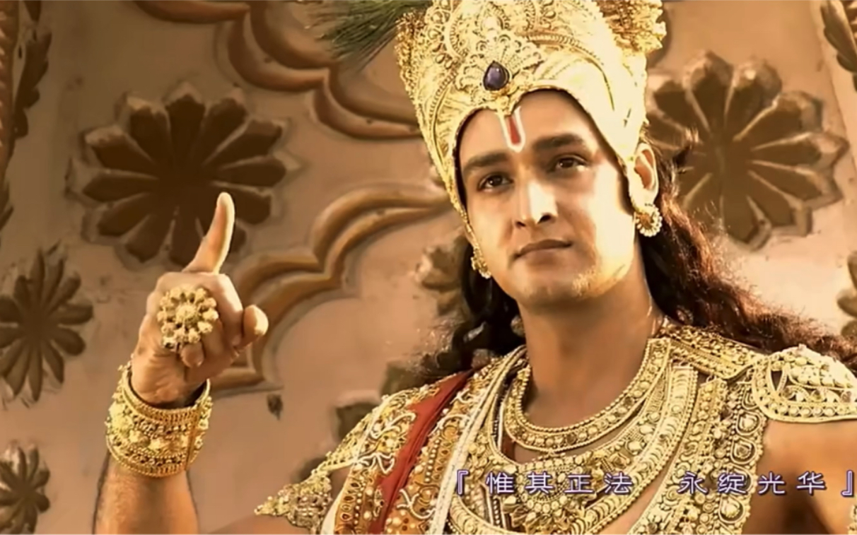 【双黑】13摩诃婆罗多片段,木柱王遣子杀友,黑公主拦杵救父_哔哩哔哩