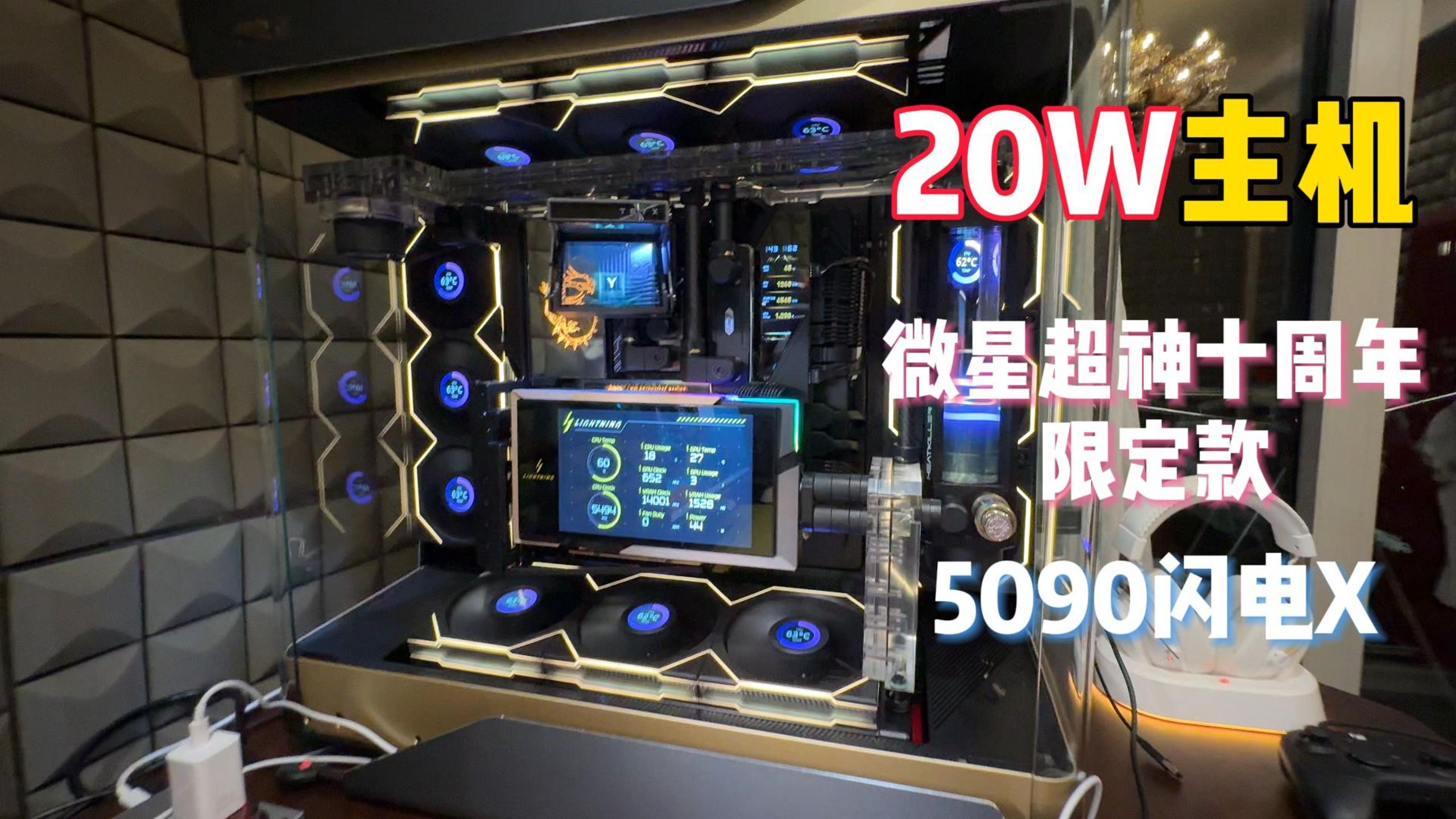 20W的电脑配置？帮大哥提台分体水主机！