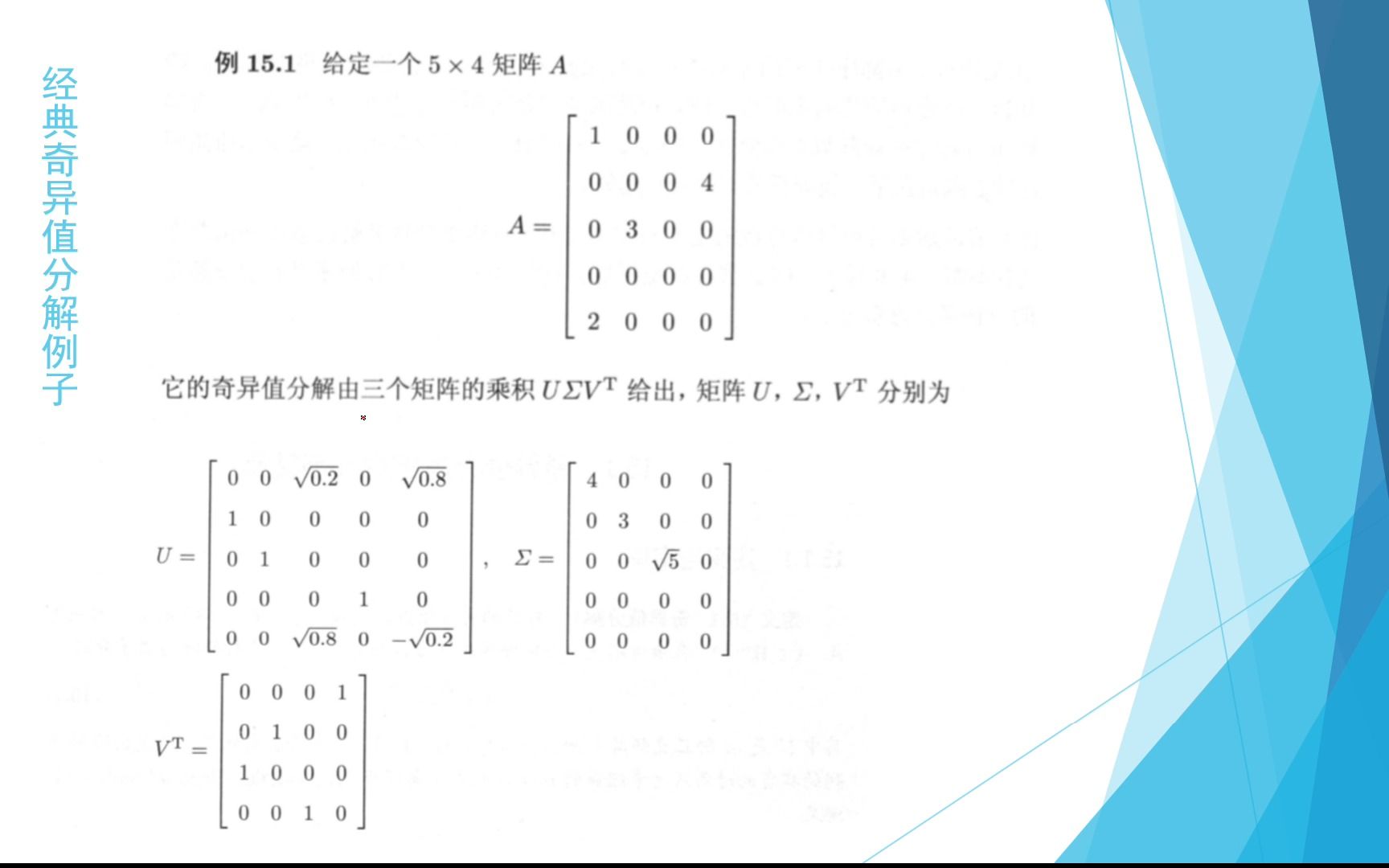 [图]《统计学习方法》李航版 第15章奇异值分解第二讲 - 奇异值分解重要证明（相关例题解析）