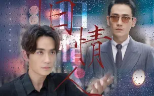 Download Video: 【生笙/鸣巍】旧情人｜第一集｜ABO娱乐圈｜隐忍攻×渣受&倔驴攻×心机受｜一个先婚后爱，一个破镜重圆，两个带球跑