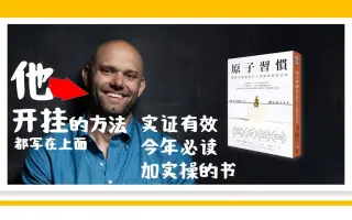 細微改變帶來巨大成就的實證法則 搜索结果 哔哩哔哩 Bilibili