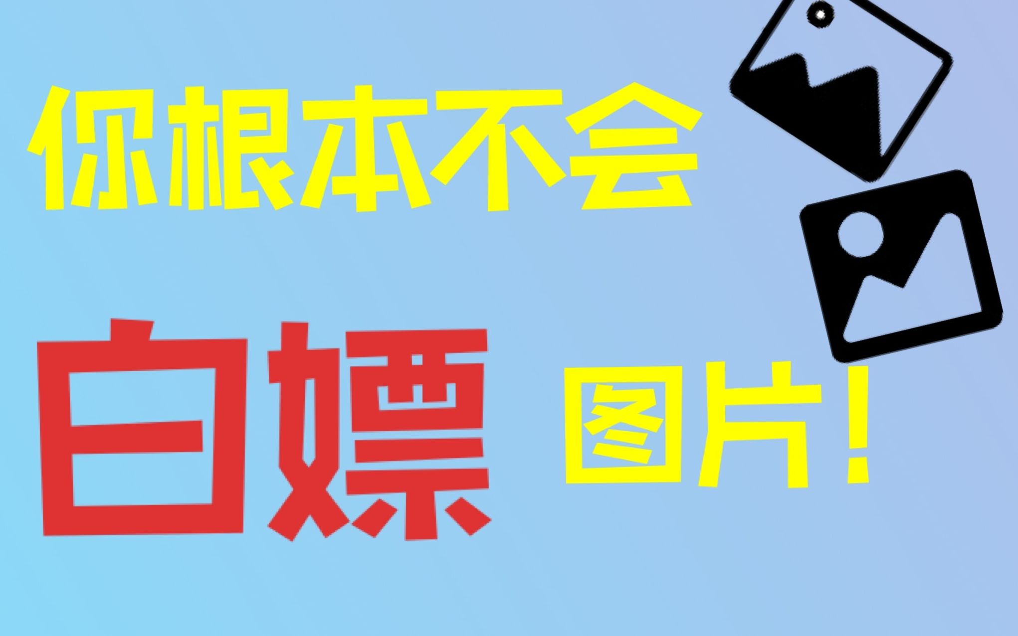 60余家免费高清壁纸图片网站,一次性全部打包带走!哔哩哔哩bilibili