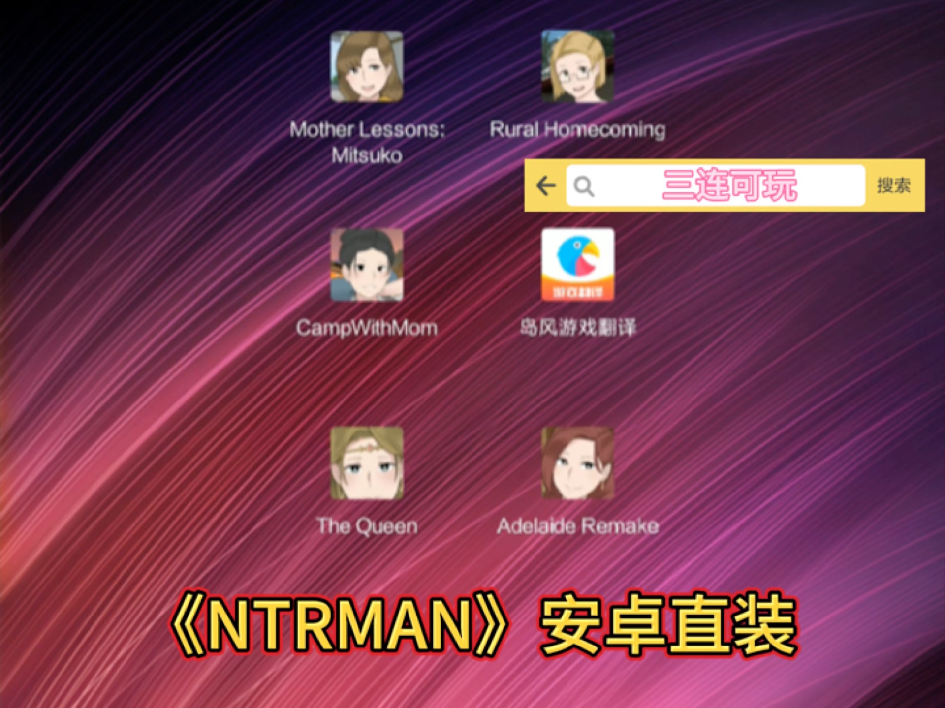 [图]《NTRMAN》【安卓/汉化/免费】