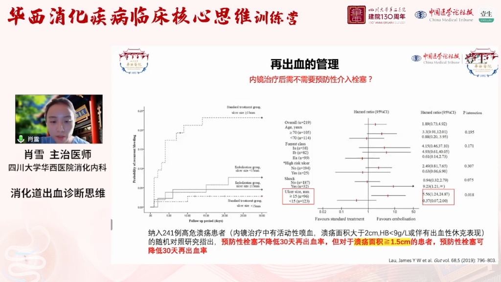 华西消化疾病临床核心思维训练营/day5消化道出血诊断思维哔哩哔哩bilibili