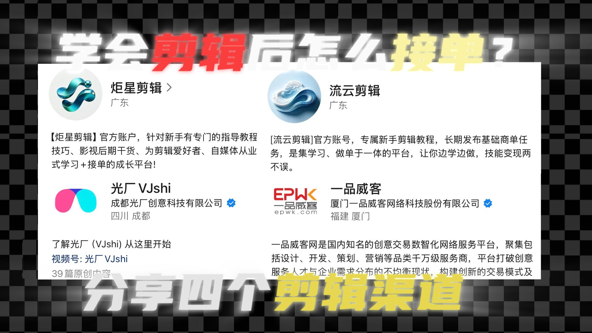 剪辑视频接单平台是真的吗 剪辑视频接单平台是真的吗