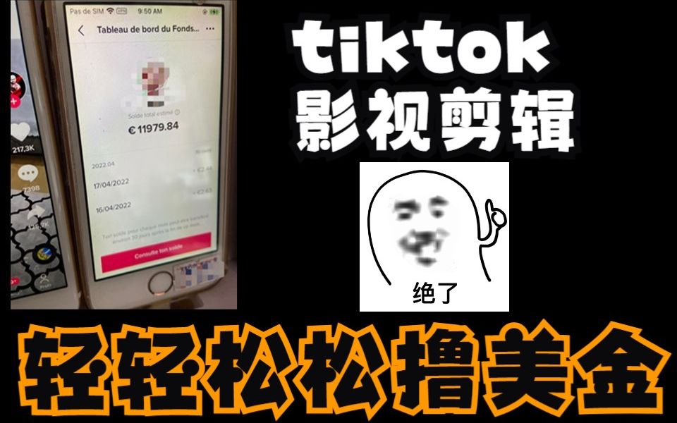 【tiktok怎么在国内使用】全网最简单tiktok影视剪辑教程,tiktok安装/运营/剪辑/变现/案例分析,手把手教你二次创作视频去重,避坑必看哔哩哔哩bilibili