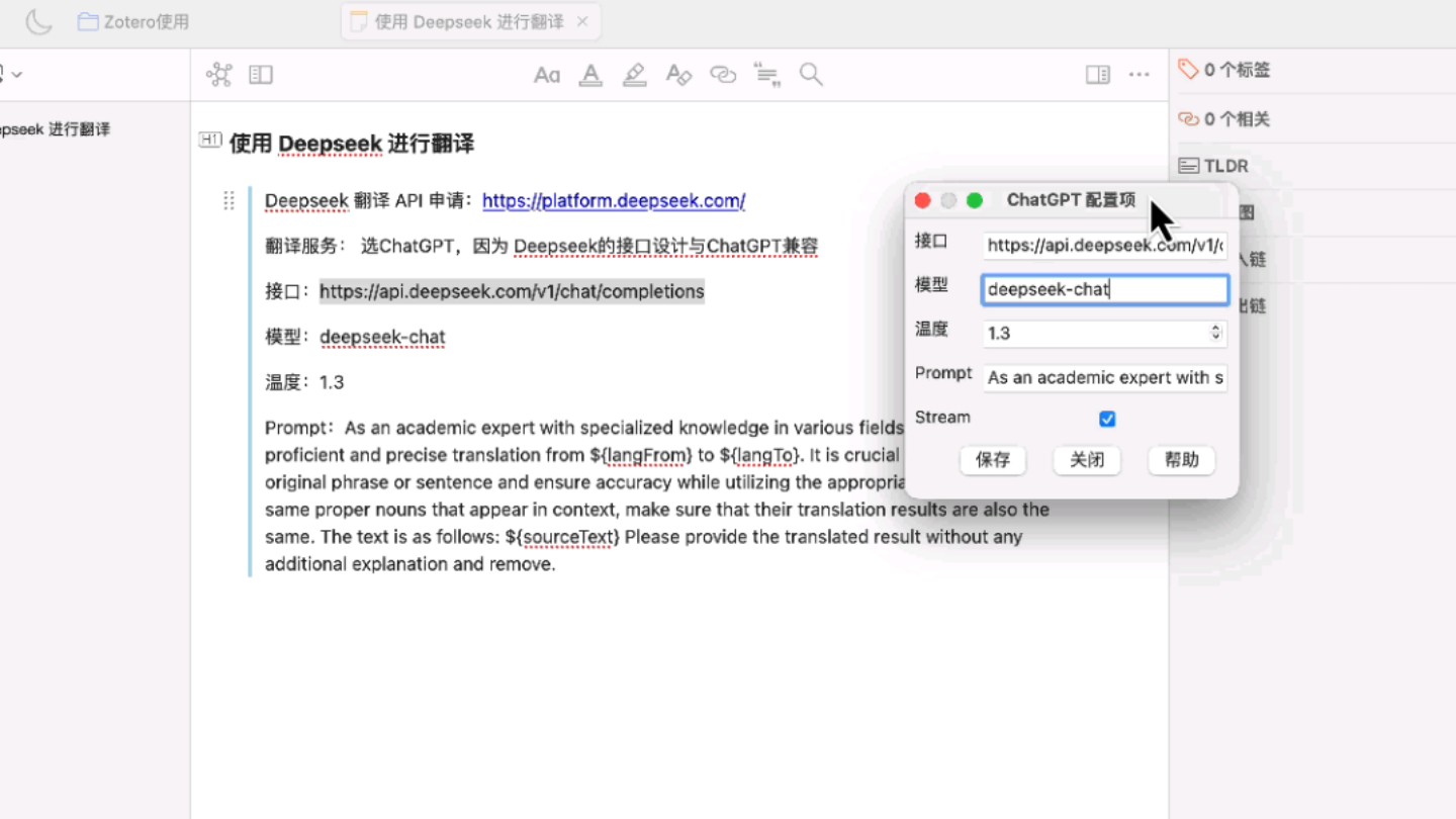 在Zotero中使用deepseek大模型进行翻译哔哩哔哩bilibili