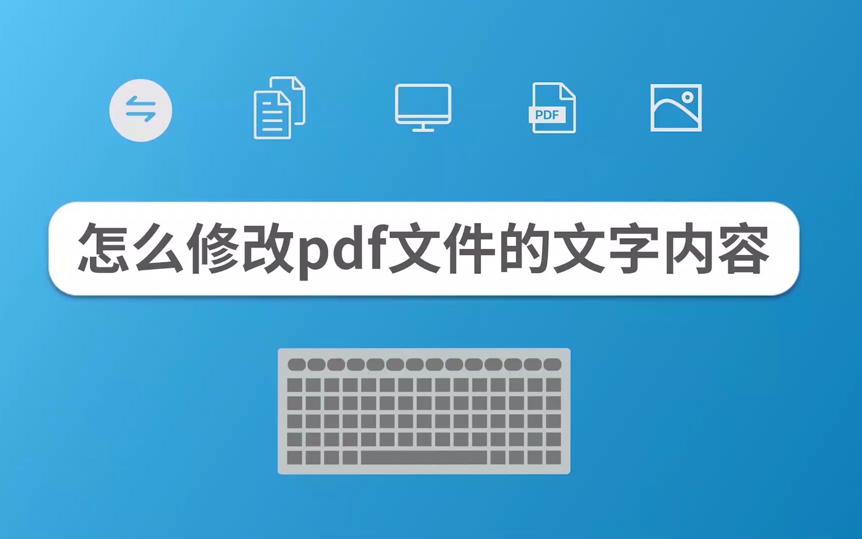 怎么修改pdf文件的文字内容哔哩哔哩bilibili