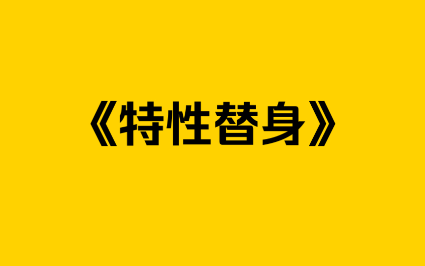 全世界都知道,傅连深和我在一起,是因为得不到庄瑶,他带我滑雪、赛车、泡吧……哔哩哔哩bilibili