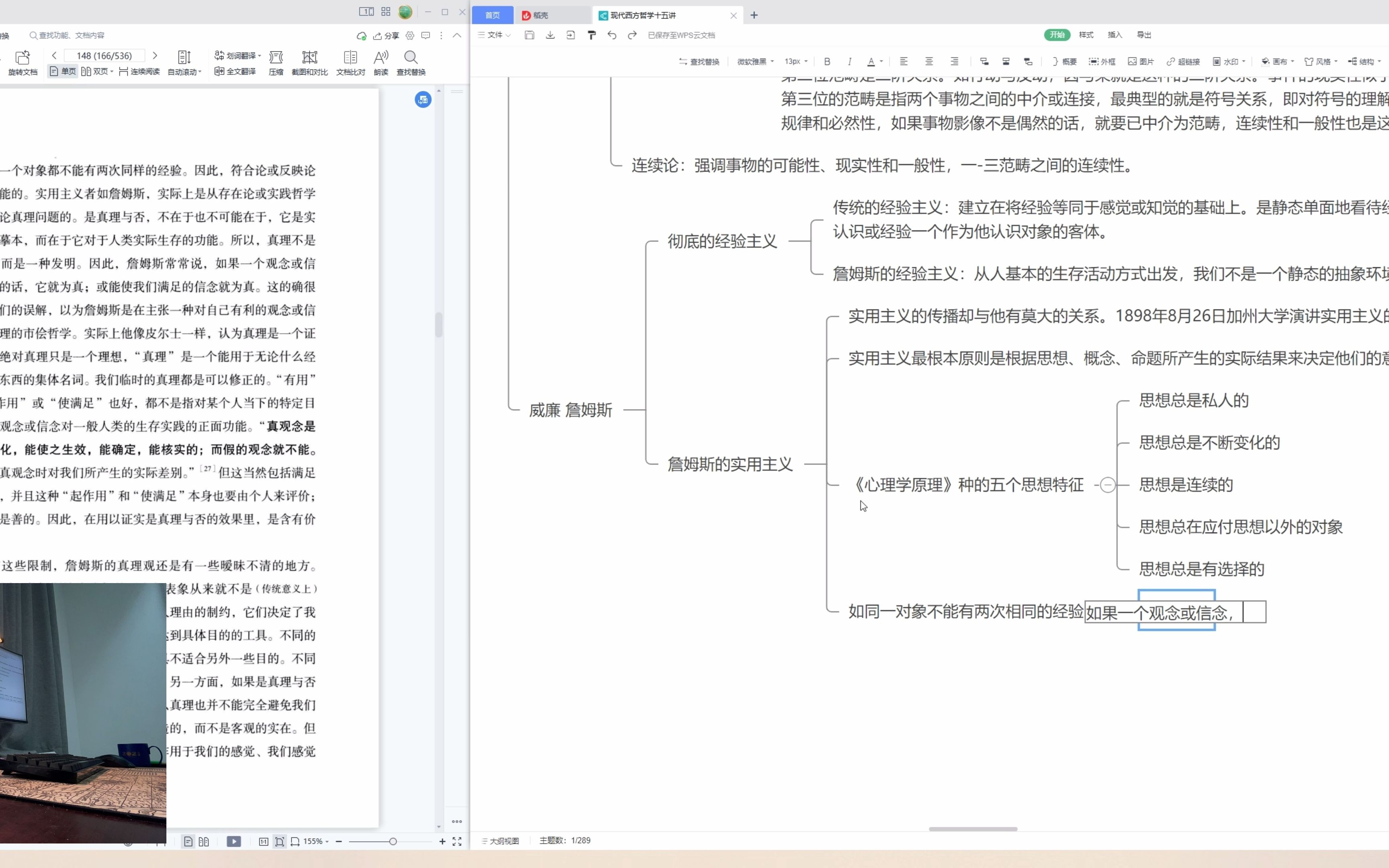 [图]2022.08.09今日份学习 《现代西方哲学十五讲》分享脑图 杜威