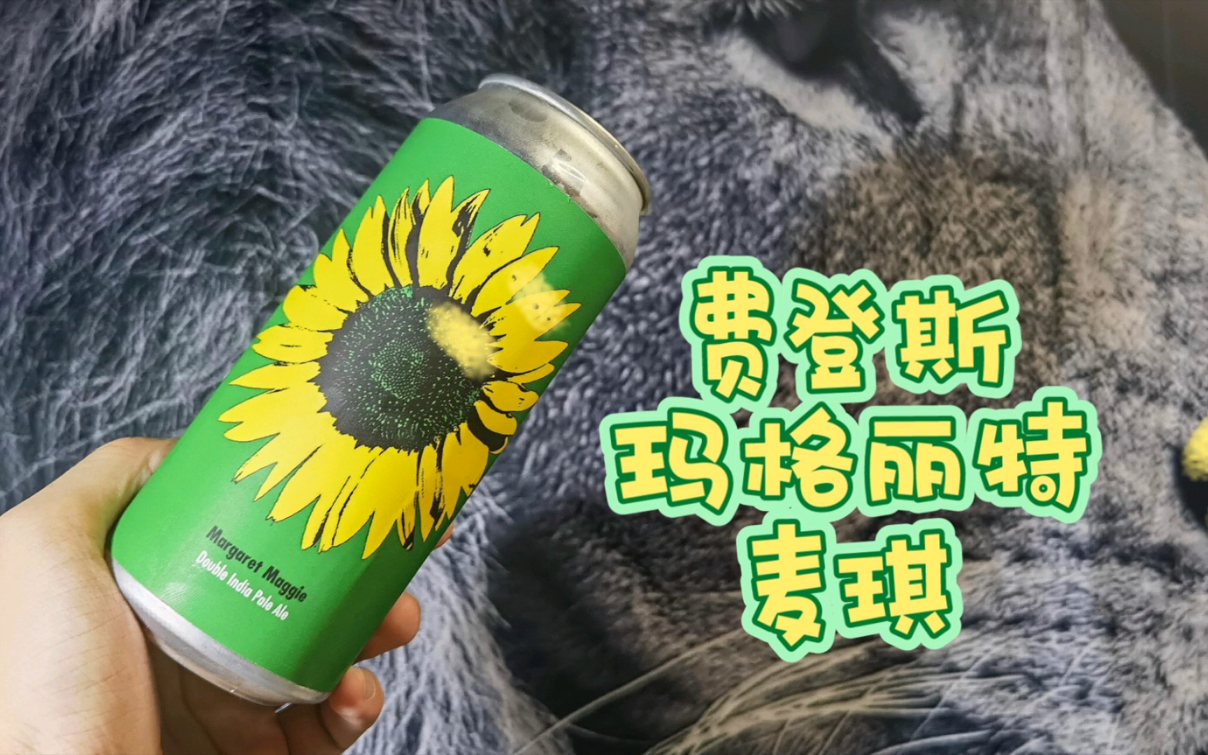 谁能拒绝一份来自啤酒的温柔呢?费登斯玛格丽特麦琪测评,西楚(citra)和克什米尔(cashmere).fidens Margaret Maggie dipa哔哩哔哩bilibili