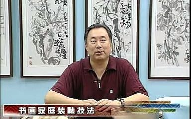 [图]中國書畫作品装裱 赵鑫桂《书画家庭装裱技法》