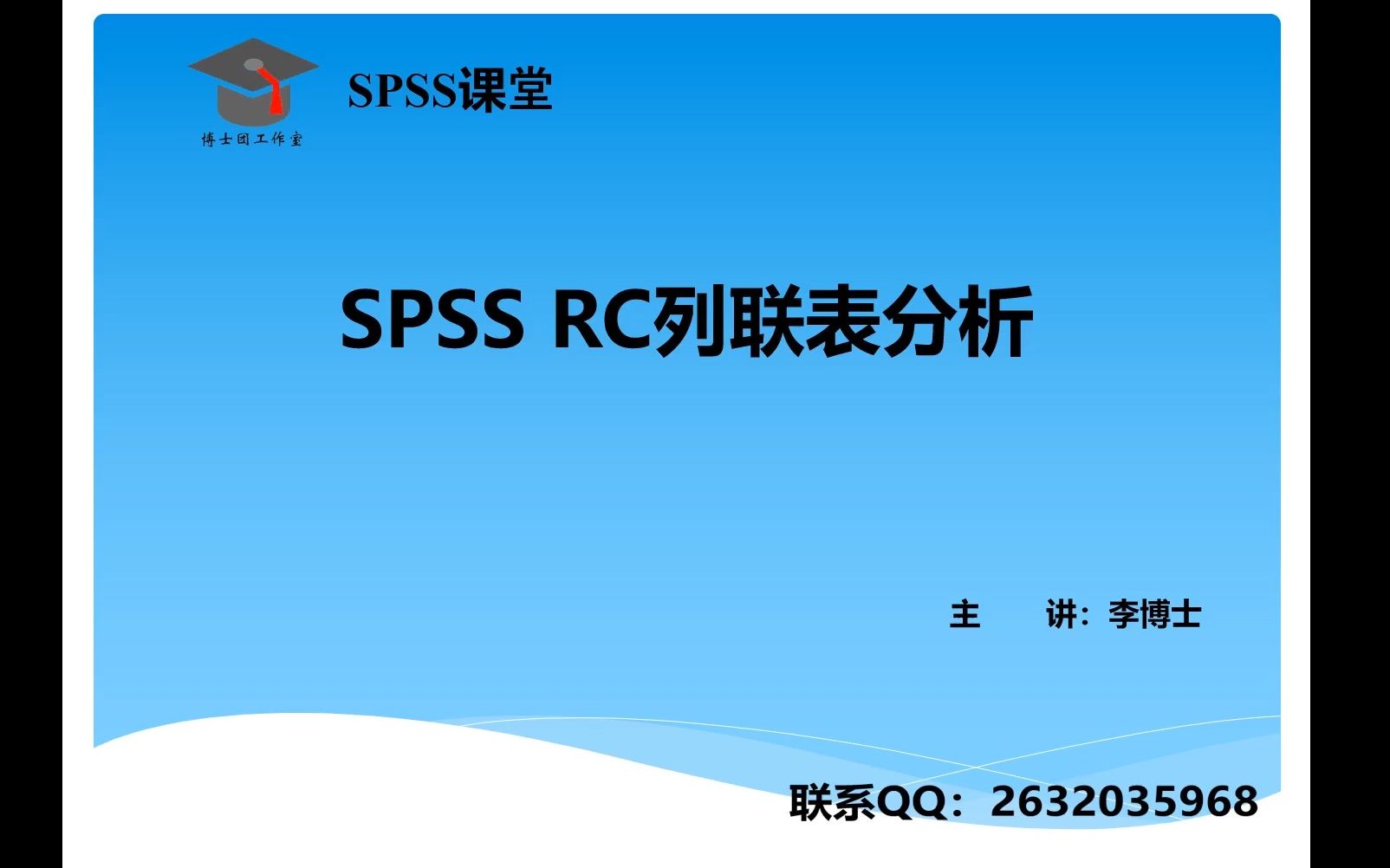 SPSS RC列联表分析卡方检验Fisher精确检验哔哩哔哩bilibili