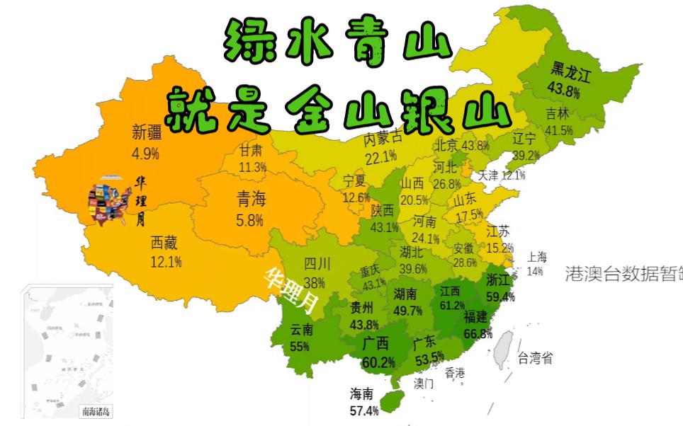 中国森林覆盖率2030图片