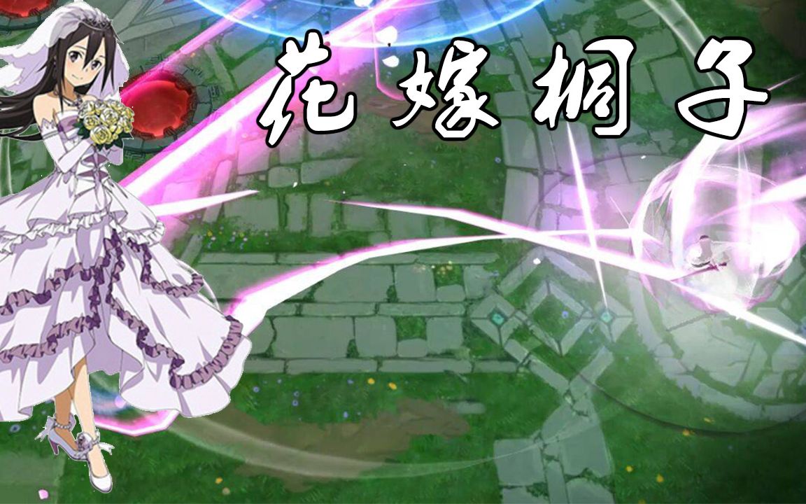 【300英雄】花嫁桐子!_哔哩哔哩 (゜-゜)つロ 干杯~-bilibili