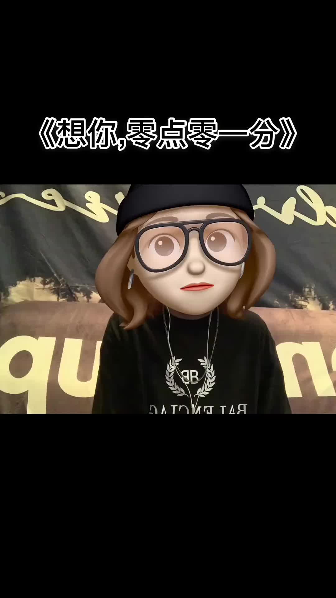 想你零点零一分抖音小助手之前删掉了重新发一版