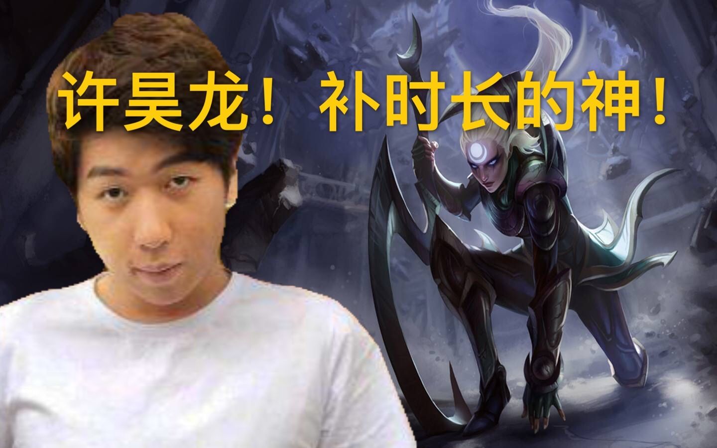 《炫神》主播的露娜连月下无限连都不会吗?