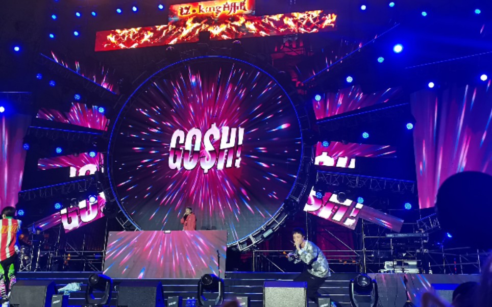 【gosh】【王齐铭】watch me !海口荔枝王音乐节