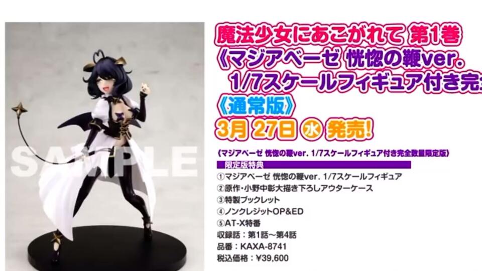 完全数量限定版 魔法少女にあこがれて マジアベーゼ 恍惚の鞭ver. 1/7 Amazon.co.jp: 魔法少女にあこがれて 第1巻《マジアベーゼ 恍惚