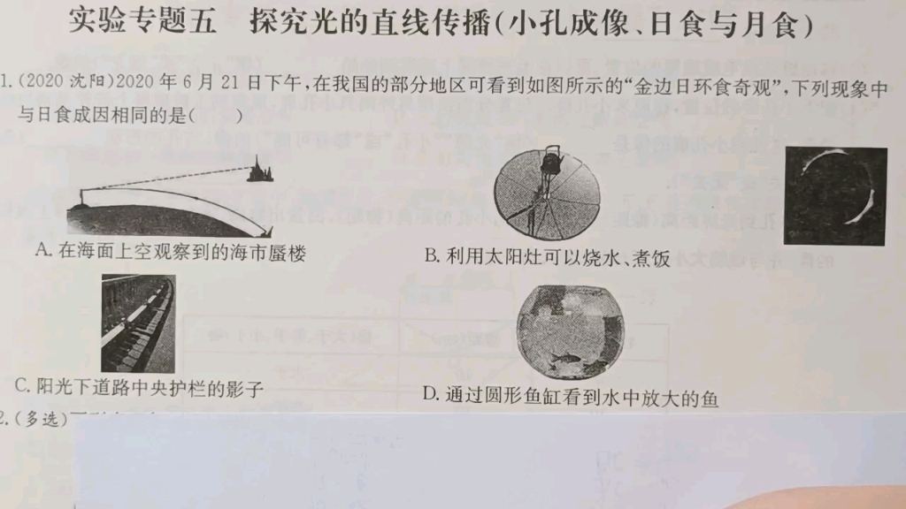 物理八年级上新动力螺旋学习实验专题五探究光的直线传播1哔哩哔哩bilibili