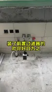 Télécharger la video: 装了前置过滤器有效果嘛