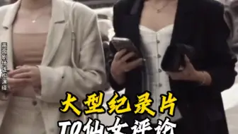 这是谁的女友啊！