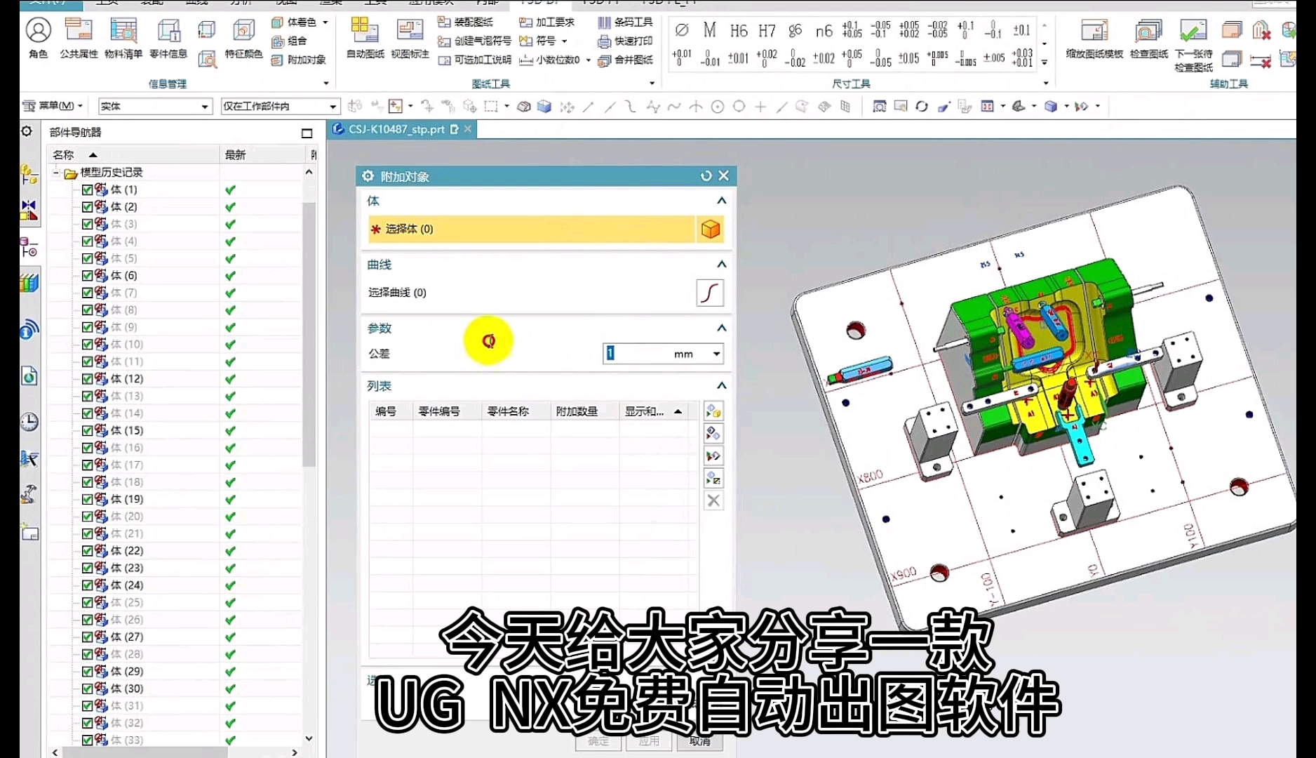 一款炒鸡好用的ug nx自动出图软件分享给大家哔哩哔哩bilibili