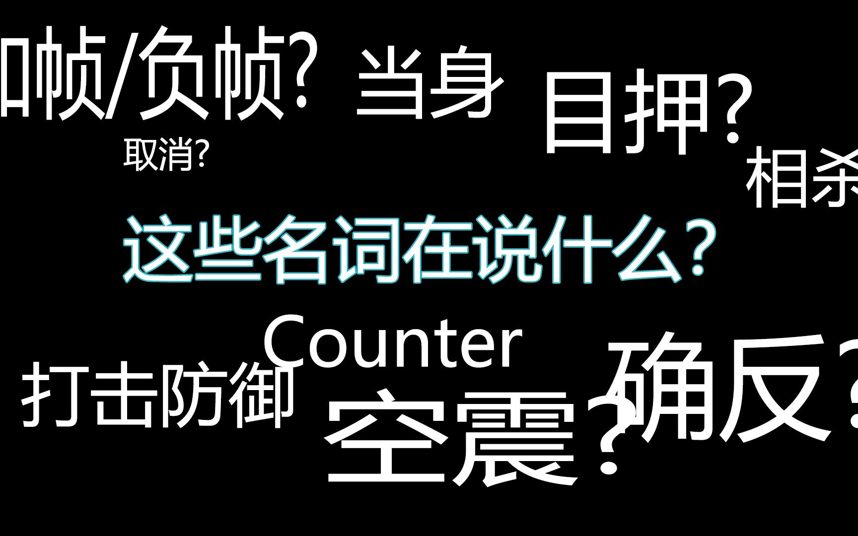 「拳皇15」 3分钟理解格斗游戏常用术语哔哩哔哩bilibili拳皇