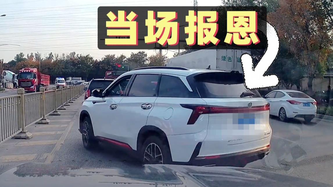 好心司机给白车插队，下一秒发生事故刚好被白车挡下【1792期】