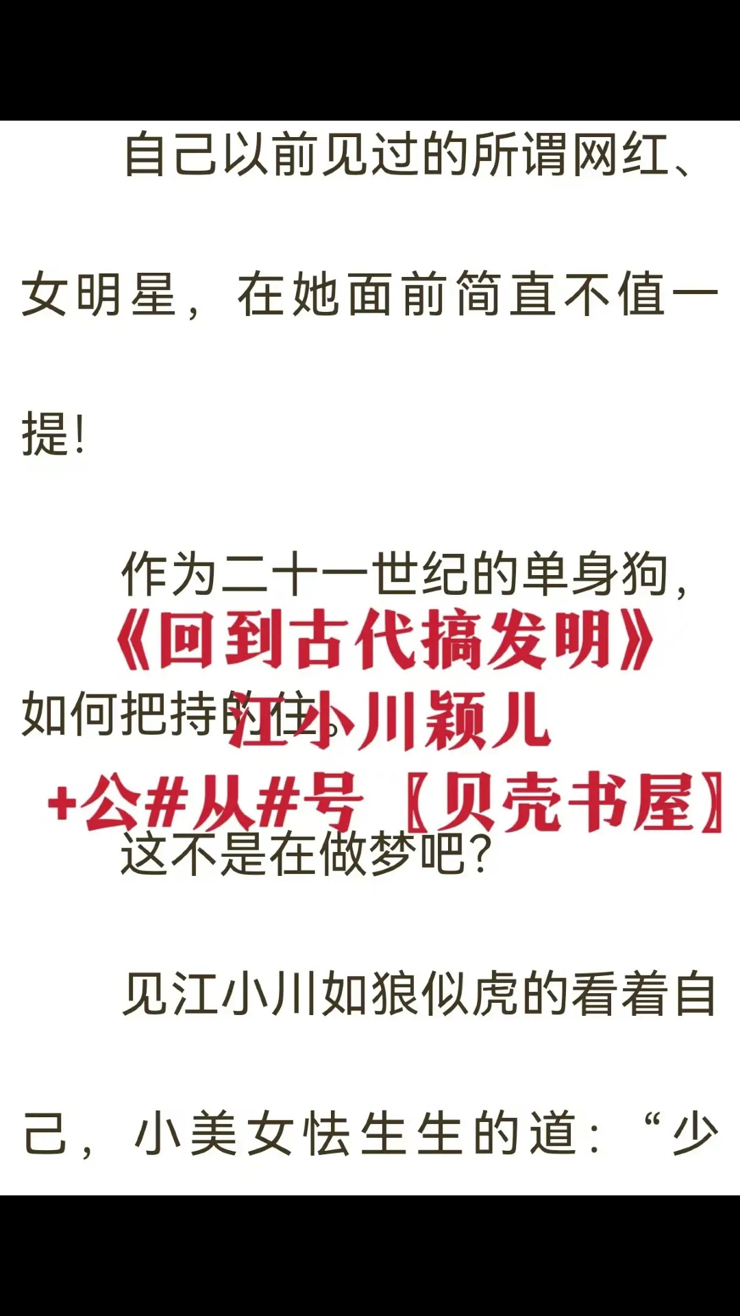 抖音热推穿越小说《回到古代搞发明》 江小川颖儿 全章节阅读哔哩哔哩bilibili