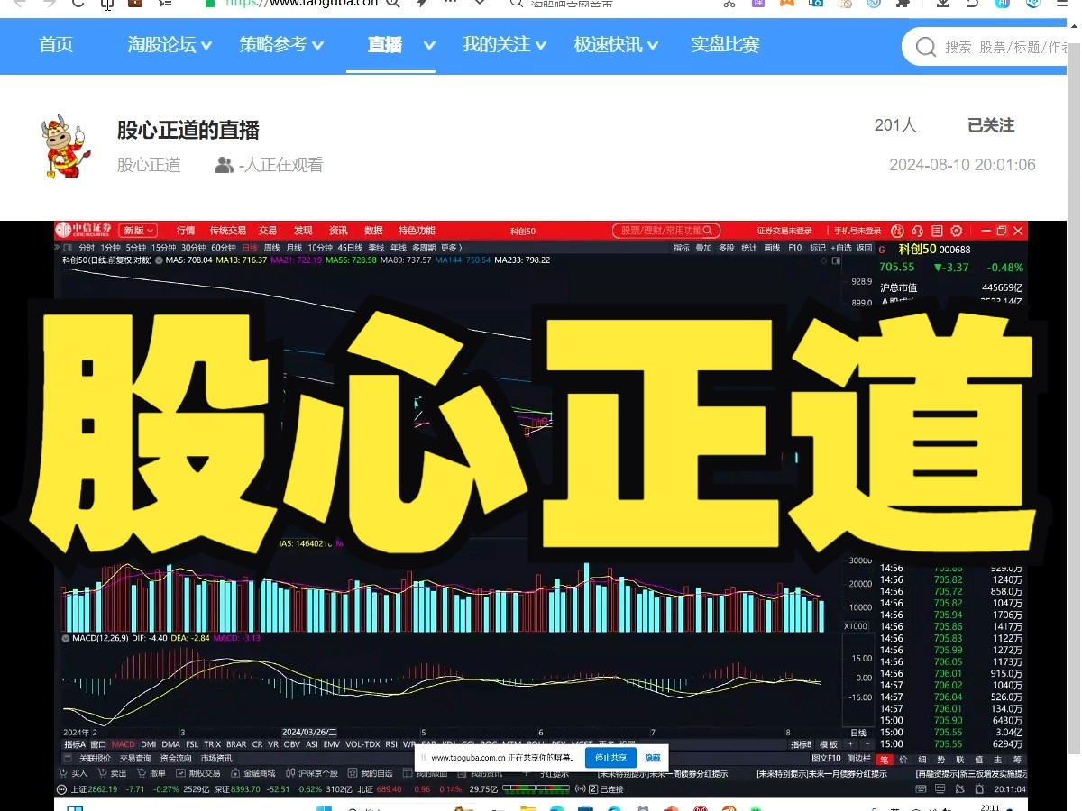 20240810 淘股吧 股心正道哔哩哔哩bilibili