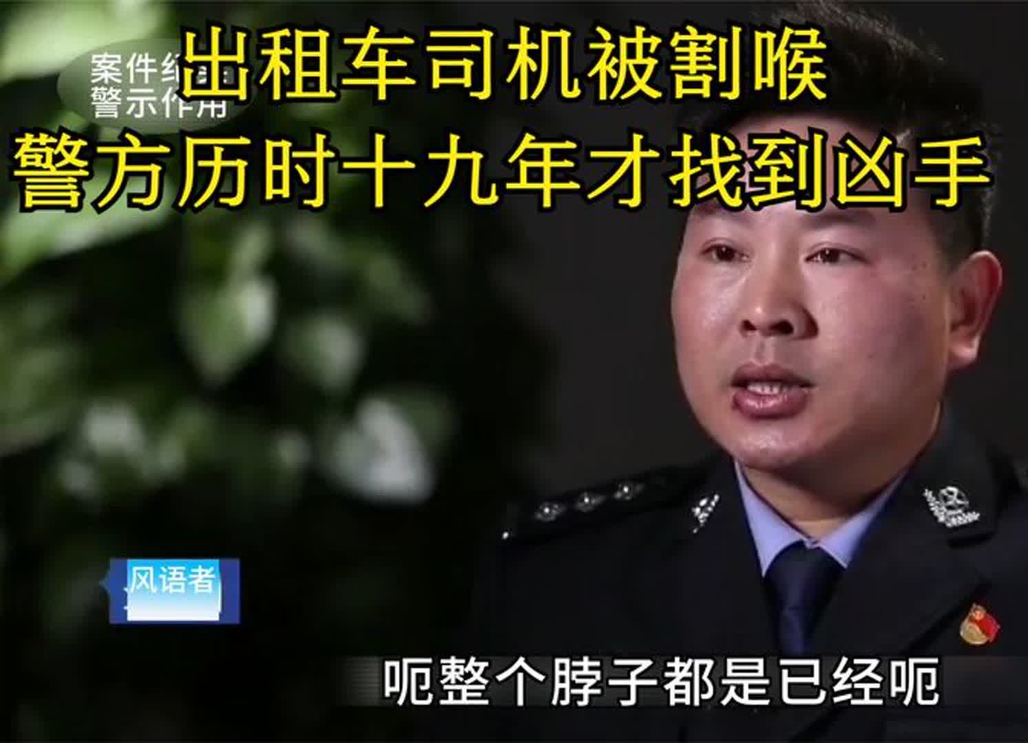 [图]广东大案：出租车司机被割喉，警方靠一张相片追凶十九年