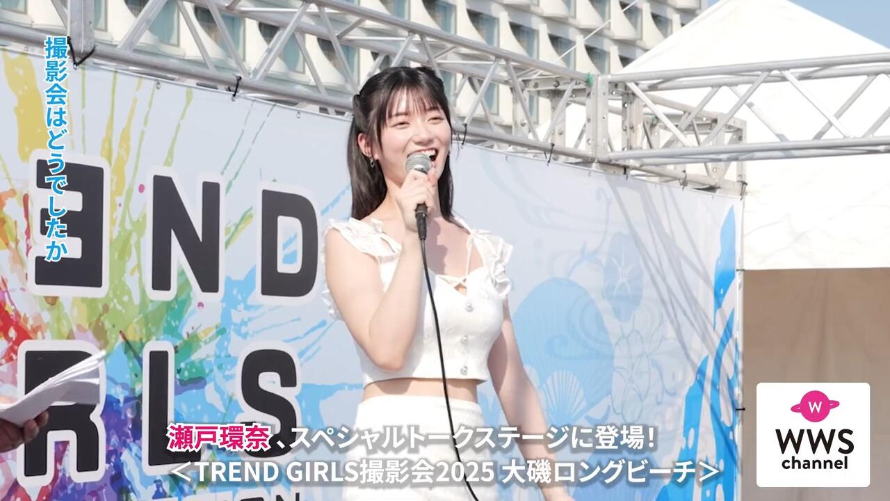 瀬戸環奈、ホワイトワンピース姿でスペシャルトークステージに登場