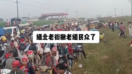 10号缅甸果敢地区老街逃难群众.