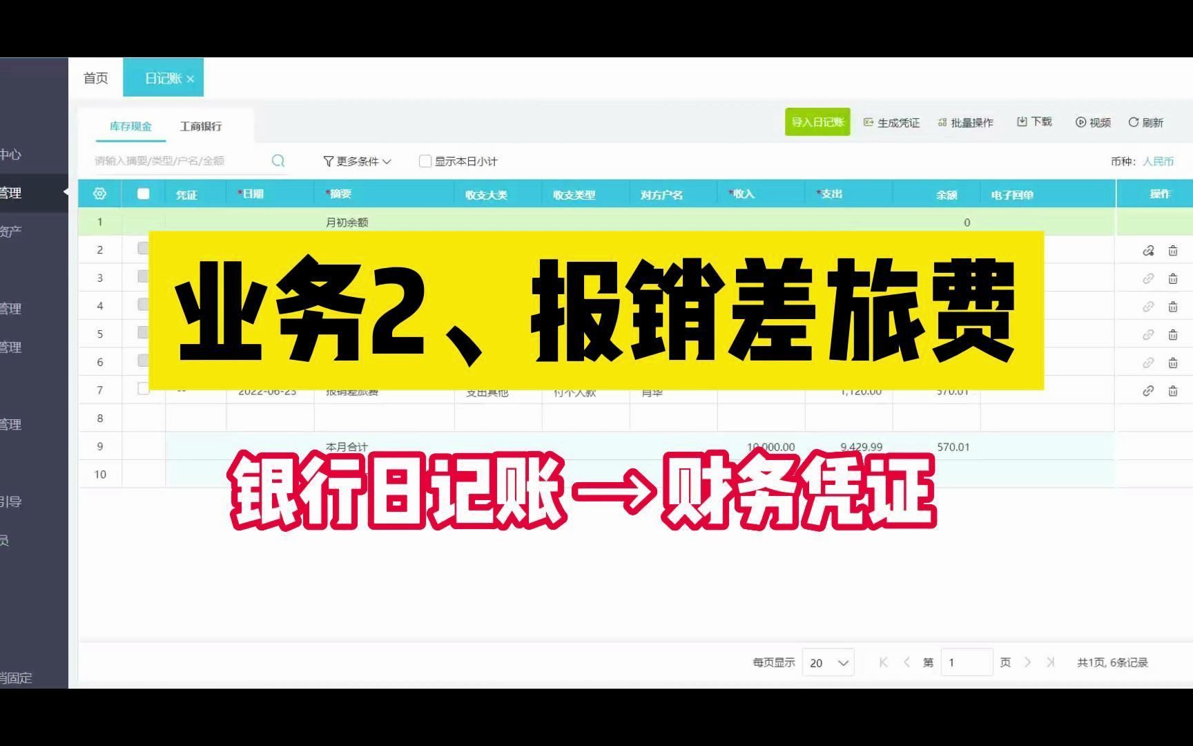 实操业务2、报销差旅费哔哩哔哩bilibili