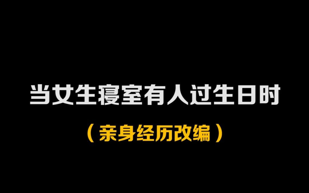 [图]过生日到底是为了庆生还是收礼物？