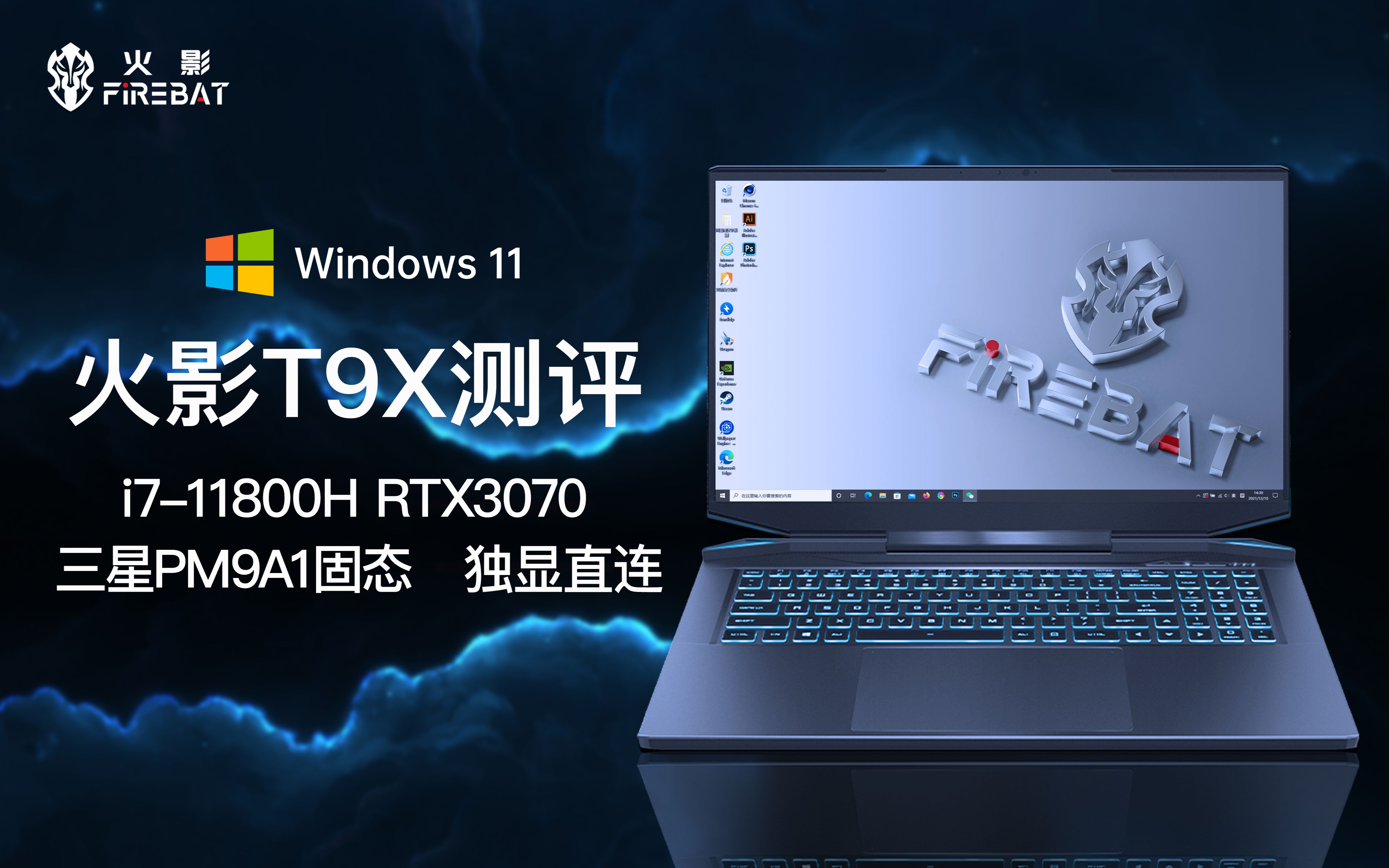 【火影T9X测评】 Win11操作系统,i711800H,RTX3070,三星PM9A1固态能给游戏本带来什么改变?哔哩哔哩bilibili