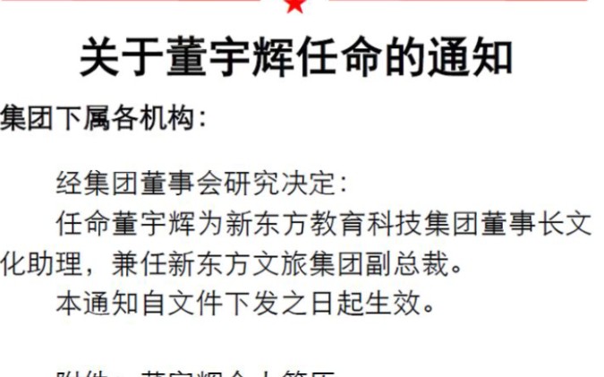 打工人终于战胜了资本,董宇辉出任董事长助理兼副总裁哔哩哔哩bilibili