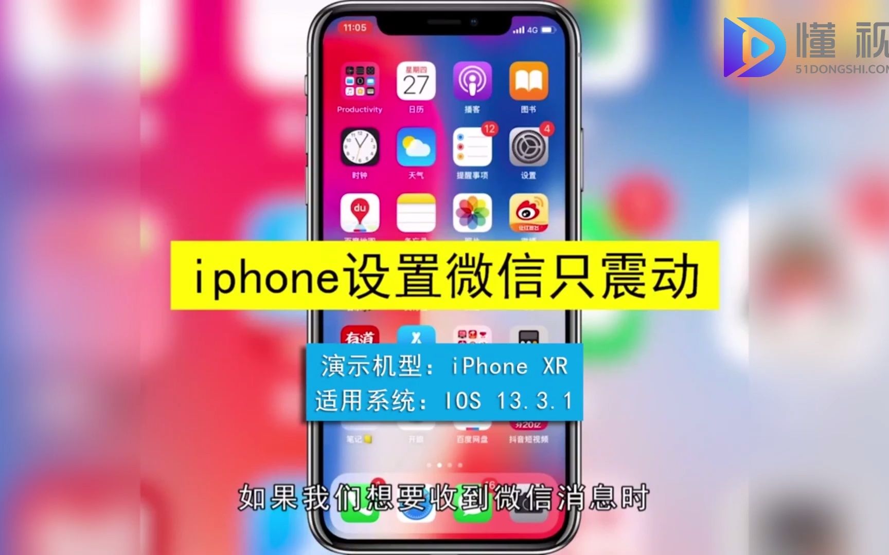 iphone怎么设置微信只震动?iphone设置微信只震动